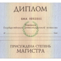 Диплом магистра Диплом магистра