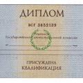 Диплом специалиста (дипломированный специалист) Диплом специалиста (дипломированный специалист)