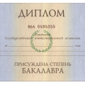 Диплом бакалавра Диплом бакалавра
