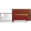 Удостоверение об аттестации рабочих по соблюдению Правила пожарной безопасности (пожарно-технический минимум)